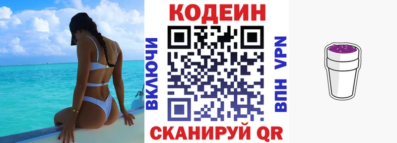 Кодеиновый сироп Lean Purple Drank  Хасавюрт 